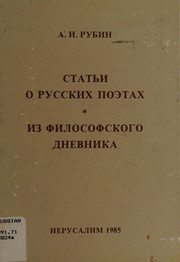 Front cover of Statʹi o russkikh poėtakh ; Iz filosofskogo dnevnika by A. I. Rubin