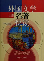 Front cover of Wai guo wen xue ming zhu kuai du by Houkai Wu
