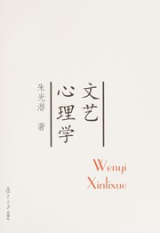 Front cover of Wen yi xin li xue by Zhu, Guangqian