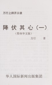 Cover of Xiang fu qi xin (jian ti hua wen ban) by Wanxing