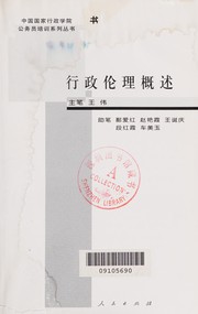 Front cover of Xing zheng lun li gai shu by Wang, Wei