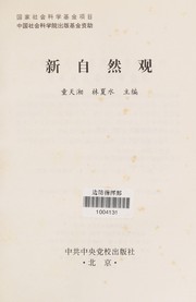 Front cover of Xin Zi ran guan by Tianxiang Tong