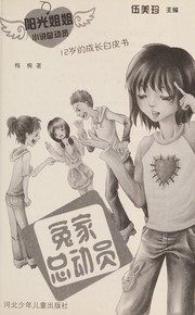 Front cover of Yuan jia zong dong yuan by Nan Mei