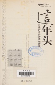 Front cover of Zhe nian tou by Jianpeng Zhang
