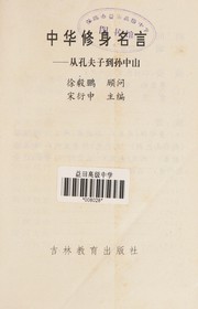 Front cover of Zhonghua xiu shen ming yan by Yanshen Song