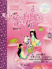 Cover of Zui ai de gou gou jiu shi ni by Yujun Yu