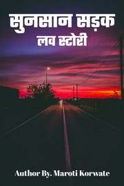 Cover of Sunsaan Sadak by Maroti Korwate