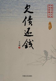 Front cover of Qian zhai huan qian by Lichun Wang