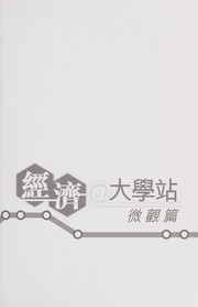 Front cover of Jing ji @ da xue zhan by Jiayao Feng