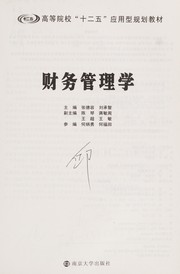 Front cover of Cai wu guan li xue by Derong Zhang
