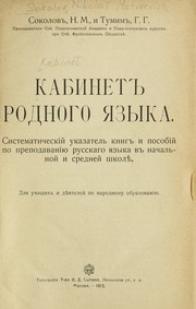 Front cover of Kabinet rodnogo i͡azyka by Sokolov, N. M.