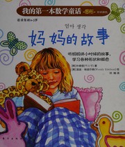 Cover of Ma ma de gu shi by Xiaoying Pu