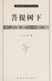 Front cover of Pu ti shu xia by Bkra-zhis Don-grub