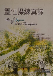 Front cover of Ling xing cao lian zhen di by Wei Le De (Willard, Dallas, 1935- )