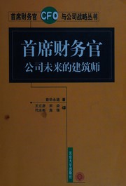 Front cover of Shou xi cai wu guan by Price Waterhouse (Firm). Financial & Cost Management Team