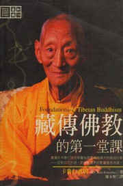 Front cover of Cang chuan fo jiao de di yi tang ke by Kalu (Karma-ran-byun-kun-khyab-phrin-las, Khenpo Kalu)