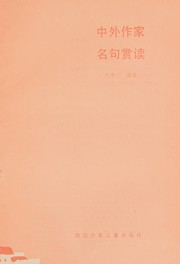 Front cover of Zhong wai zuo jia ming ju shang du by Xiren Tong