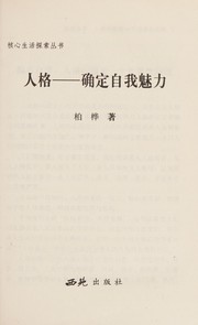 Cover of Ren ge by Hua Bo