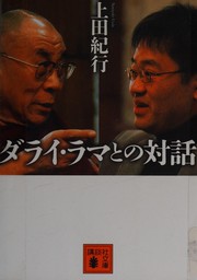 Front cover of Darai Rama tono taiwa by Noriyuki Ueda