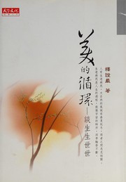 Front cover of Mei de xun huan by Hsing Yun