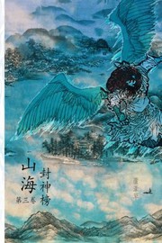 Front cover of Legend of Terra Ocean Vol 3 by Reed Riku