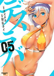 Cover of Destiny Lovers, Vol. 5 by Kazutaka