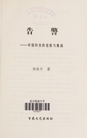 Cover of Gao jing by Xiaosheng Yang