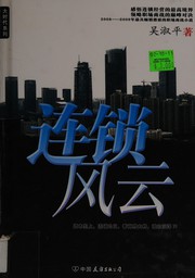 Front cover of Lian suo feng yun by Shuping Wu