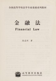 Cover of Jin rong fa by Mengzhou Xu