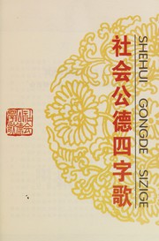 Front cover of She hui gong de si zi ge by Youjun Yu