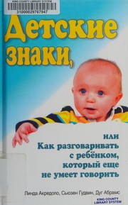 Cover of Detskie znaki, ili, Kak razgovarivatʹ s rebënkom, kotoryĭ eshche ne umeet govoritʹ by Linda P. Acredolo
