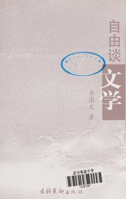 Front cover of Zi you tan wen xue by Guowen Li