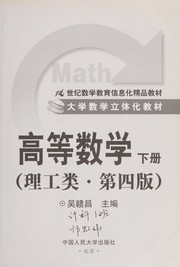 Front cover of Gao deng shu xue by Ganchang Wu