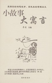 Front cover of Xiao gu shi da dao li by Yaqin
