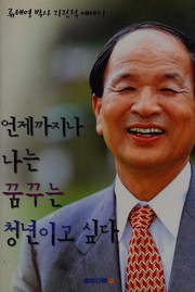 Front cover of Ŏnje kkajina na nŭn kkum kkunŭn ch'ŏngnyŏn igo sipta by T'ae-yŏng Ryu