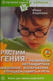 Front cover of Rastim genii͡a by I͡Ulii͡a Andreeva