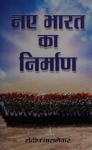 Front cover of Nae Bhārata kā nirmāṇa by Sundeep Waslekar