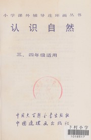 Front cover of Ren shi zi ran by Shukang Ni