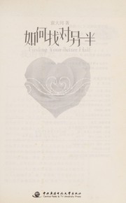 Front cover of Ru he zhao dui ling yi ban by Datong Yuan