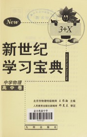 Front cover of Zhong xue wu li by Weihan Wang