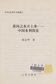 Front cover of Zhi guan yu zhou de ao mi by Qian Wang