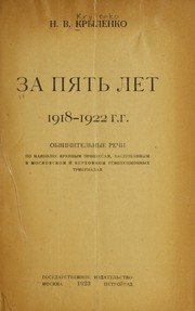 Front cover of Za pi͡atʹ let 1918-1922 g.g. by N. V. Krylenko