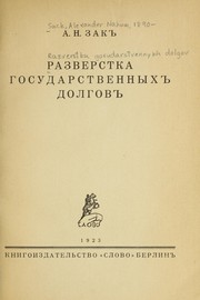 Front cover of Razverstka gosudarstvennykh dolgov by Alexander N. Sack