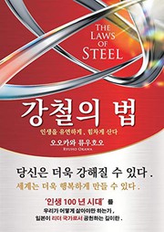 Front cover of Laws of Steel by Ryūhō Ōkawa