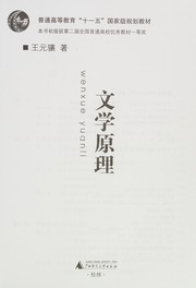Cover of Wen xue yuan li by Yuanxiang Wang