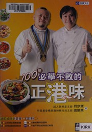 Front cover of 100 dao bi xue bu bai de zheng Gang wei by 何京寶