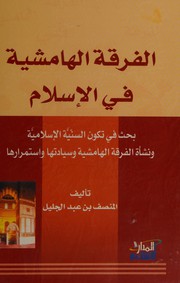 Front cover of al-Firqah al-Hāmishīyah fī al-Islām by al-Munṣif Bin ʻAbd al-Jalīl