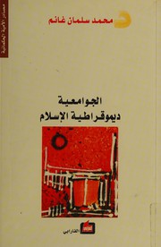 Front cover of al- Jawāmʻīyah dīmq̄rāṭīyah al-Islām by Muḥammad Salmān Ghānim