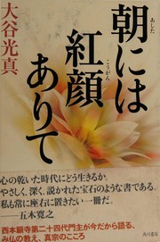 Cover of Ashita niwa kōgan arite by Kōshin Ōtani