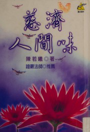Cover of Ci ji ren jian wei by Chen, Ruoxi.